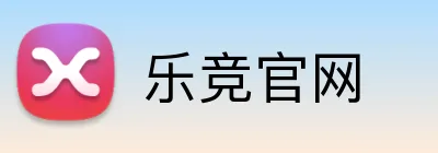 乐竞官网 Logo